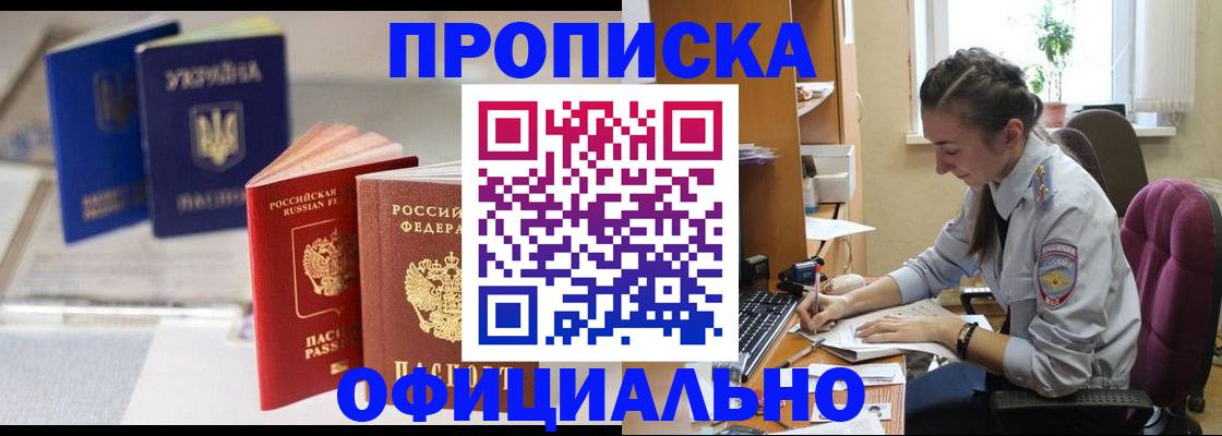 прописка 2025 в Ливны