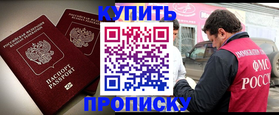 временная регистрация недорого в Ливны