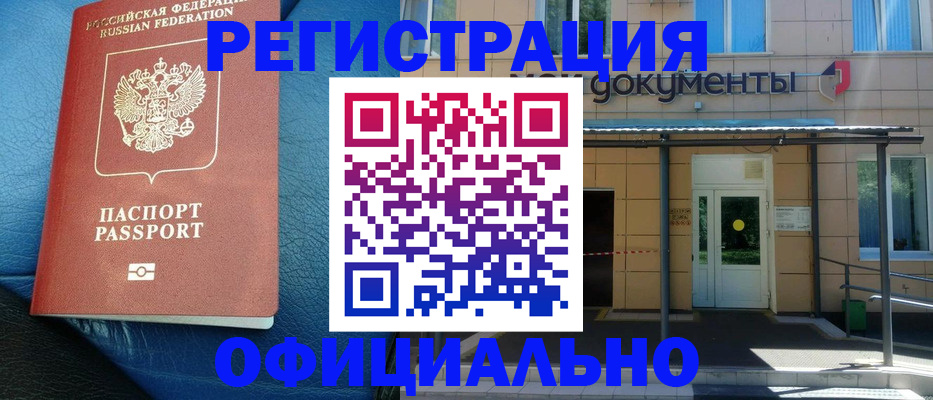 временная регистрация законно в Ливны