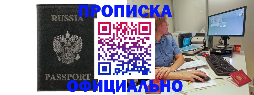 временная прописка в Ливны